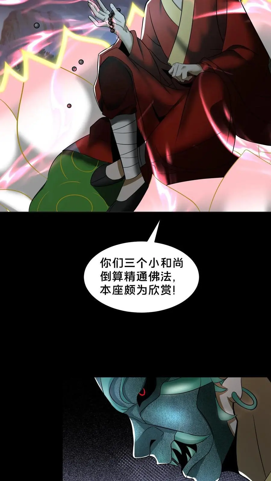 第144话 大开杀戒 第22页