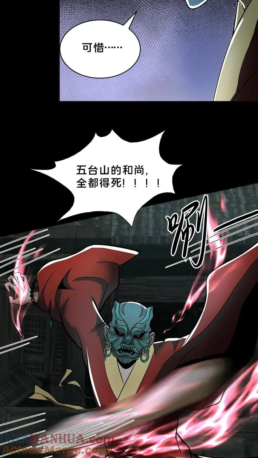 第144话 大开杀戒 第23页