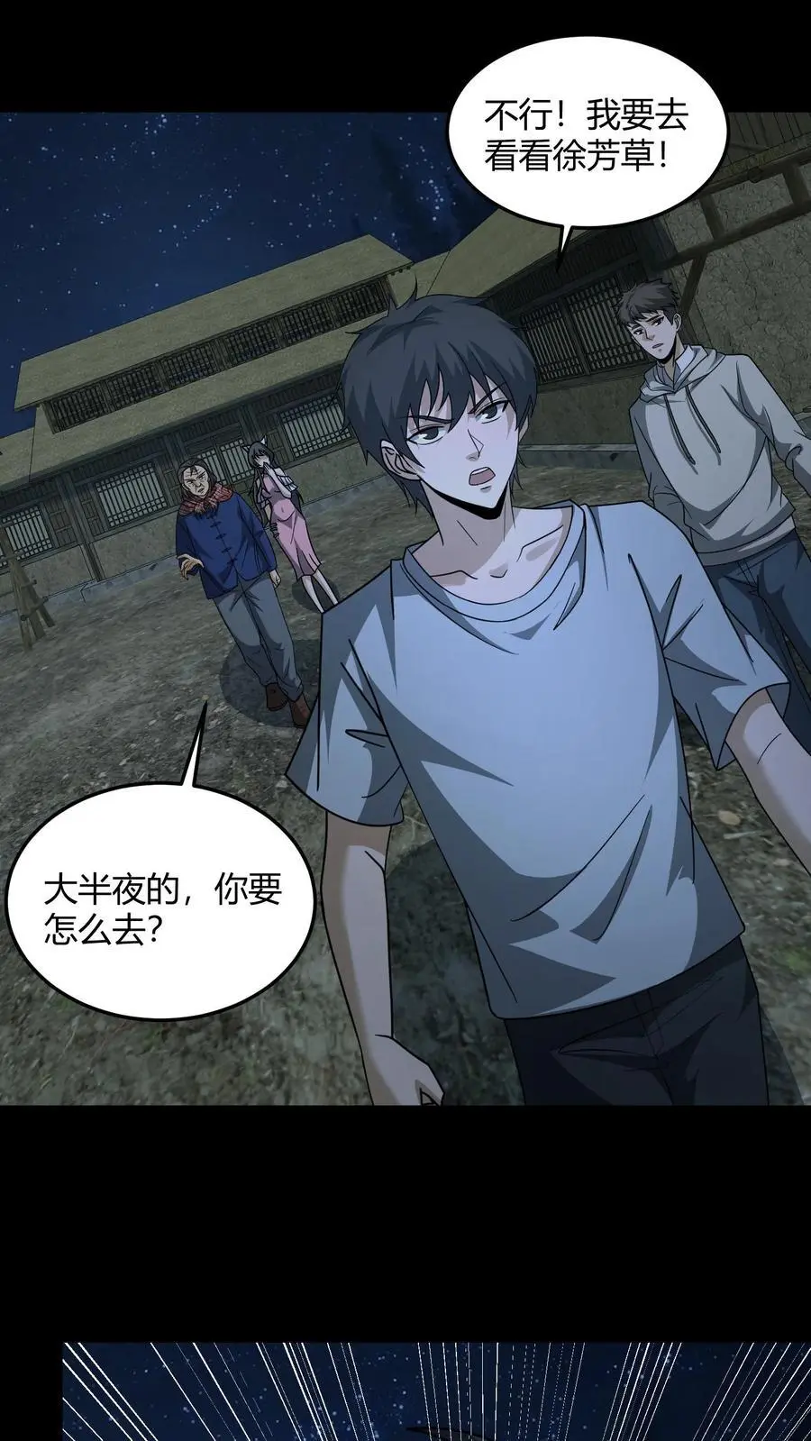 第143话 给鬼讲经 第2页