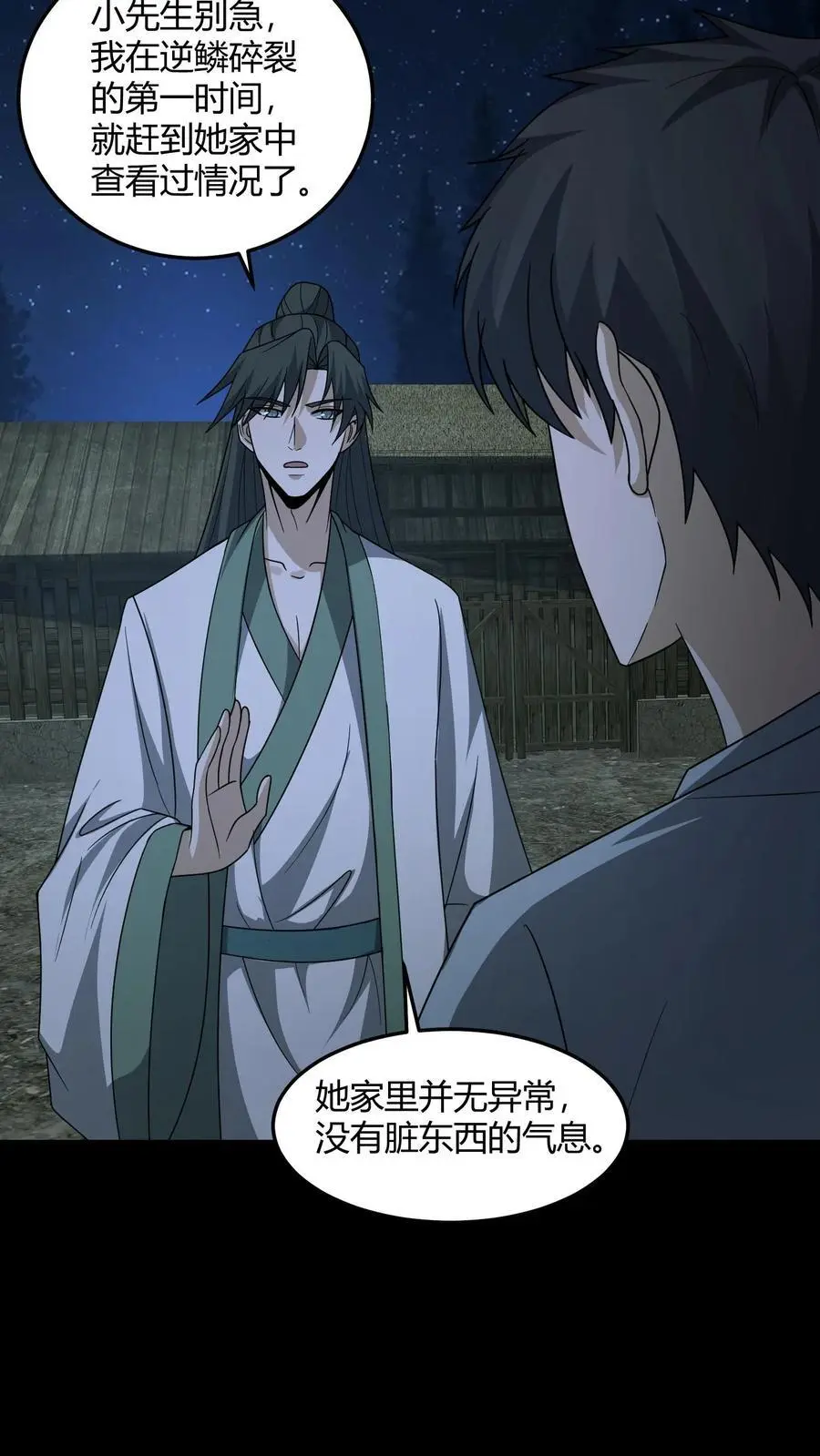 第143话 给鬼讲经 第4页