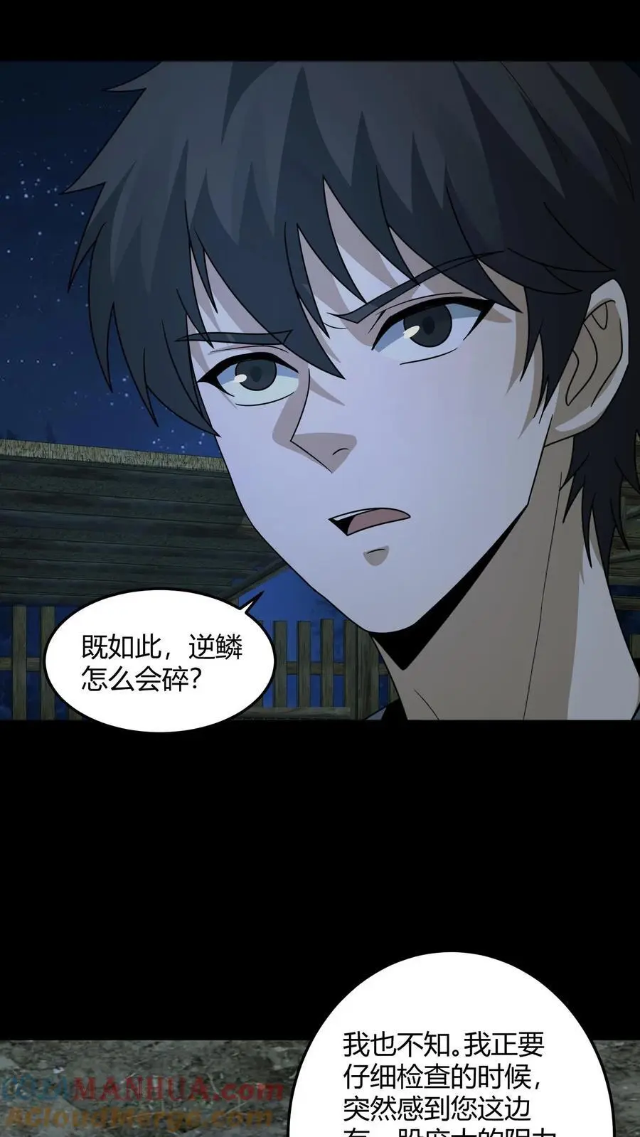 第143话 给鬼讲经 第5页