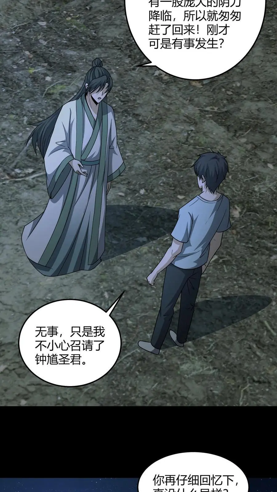 第143话 给鬼讲经 第6页