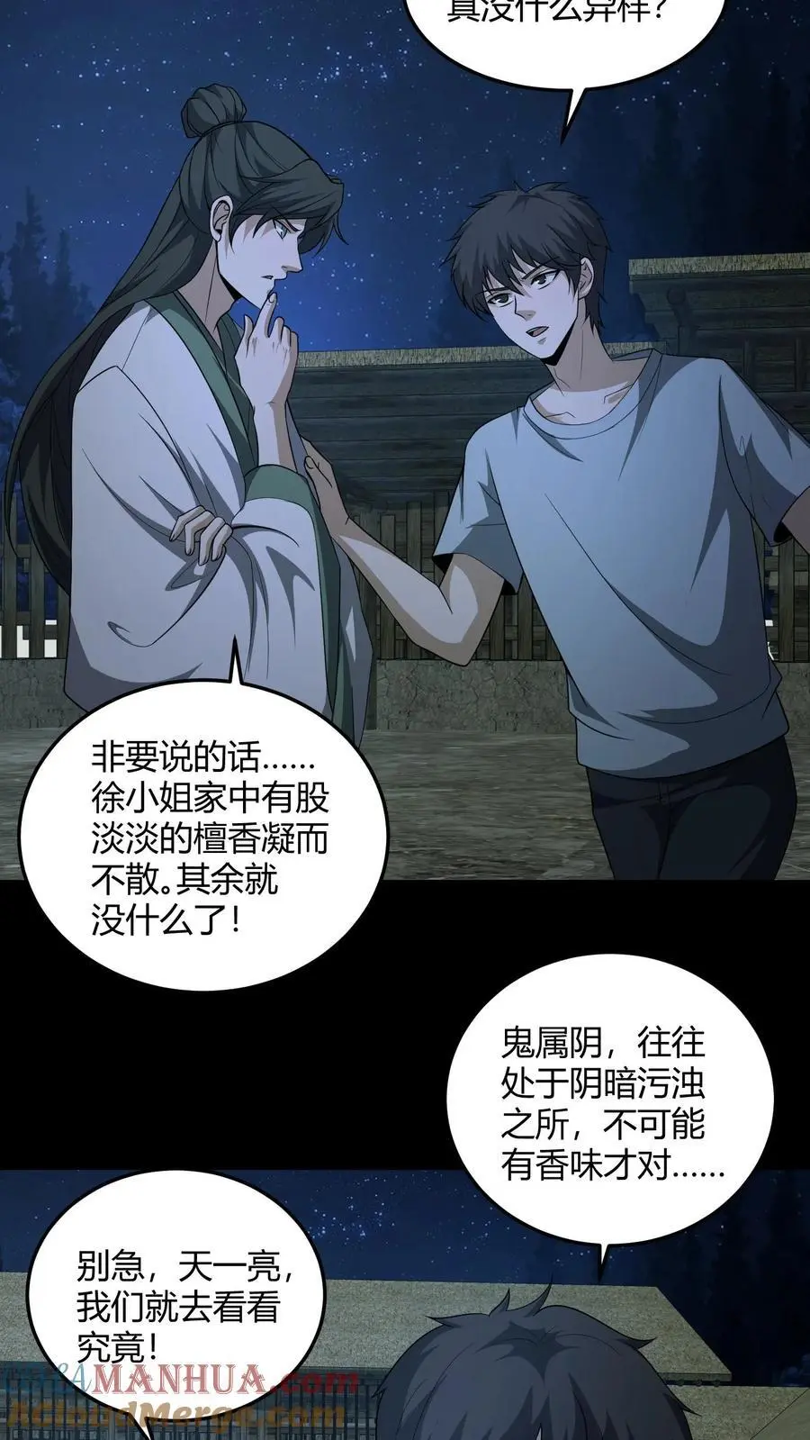 第143话 给鬼讲经 第7页