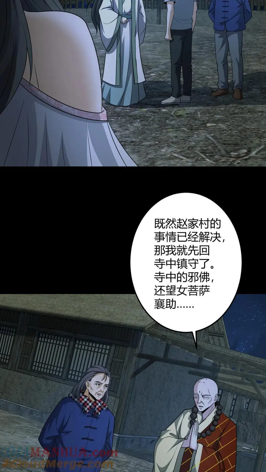 第143话 给鬼讲经 第9页