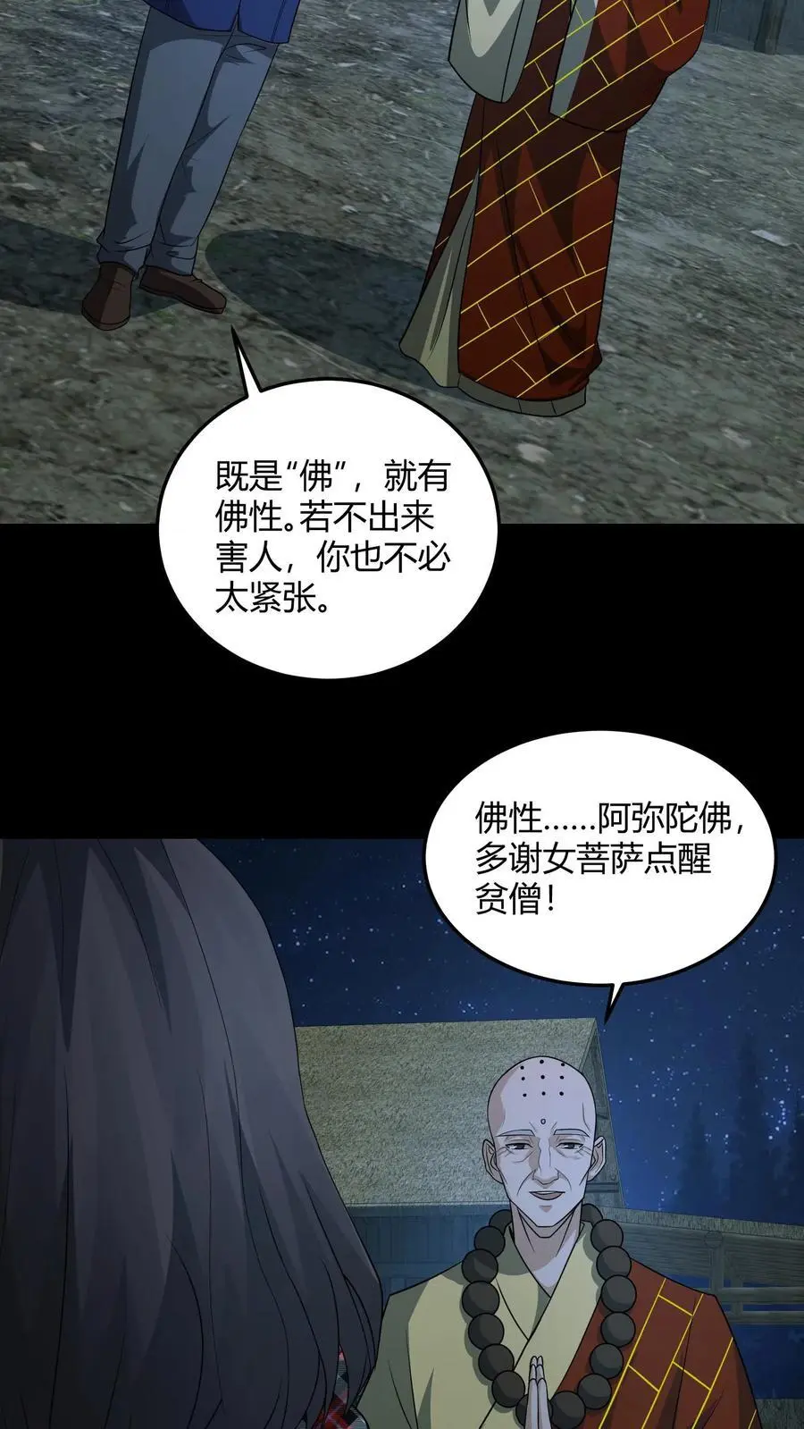 第143话 给鬼讲经 第10页