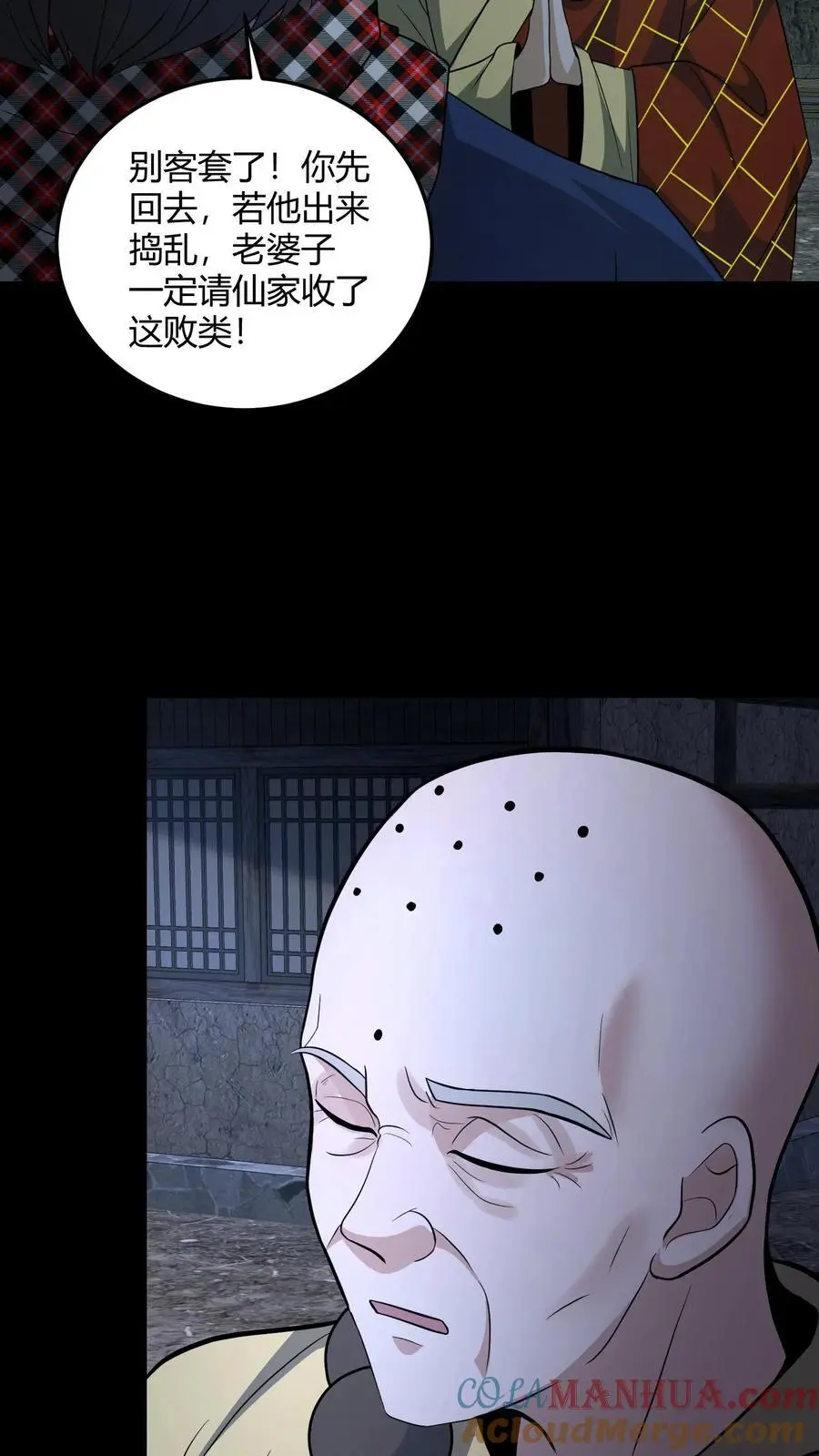 第143话 给鬼讲经 第11页
