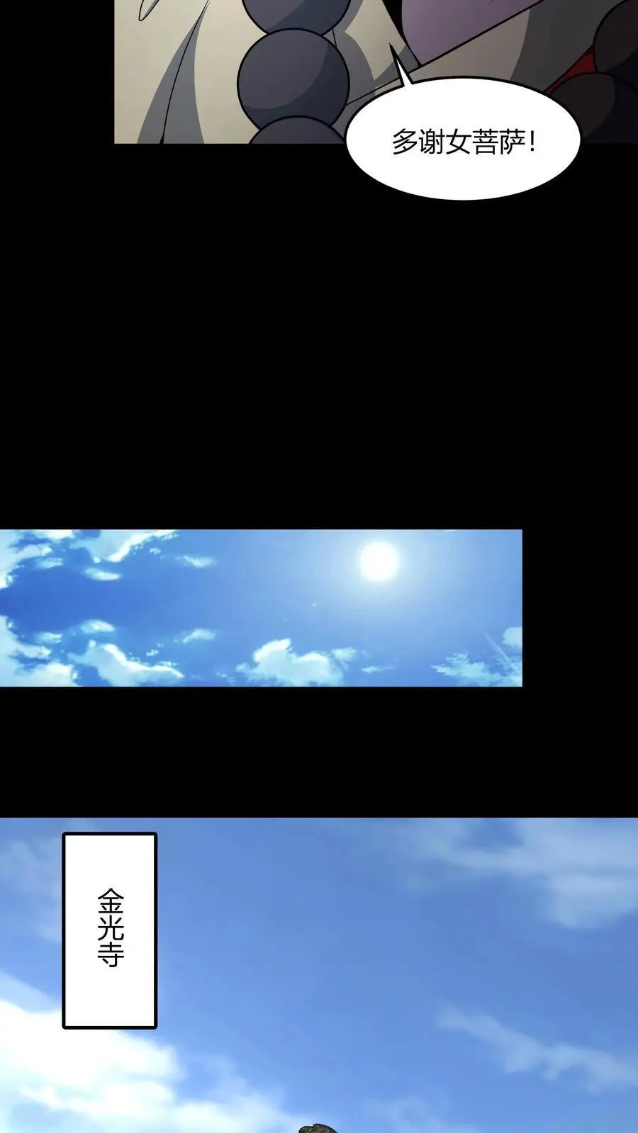 第143话 给鬼讲经 第12页