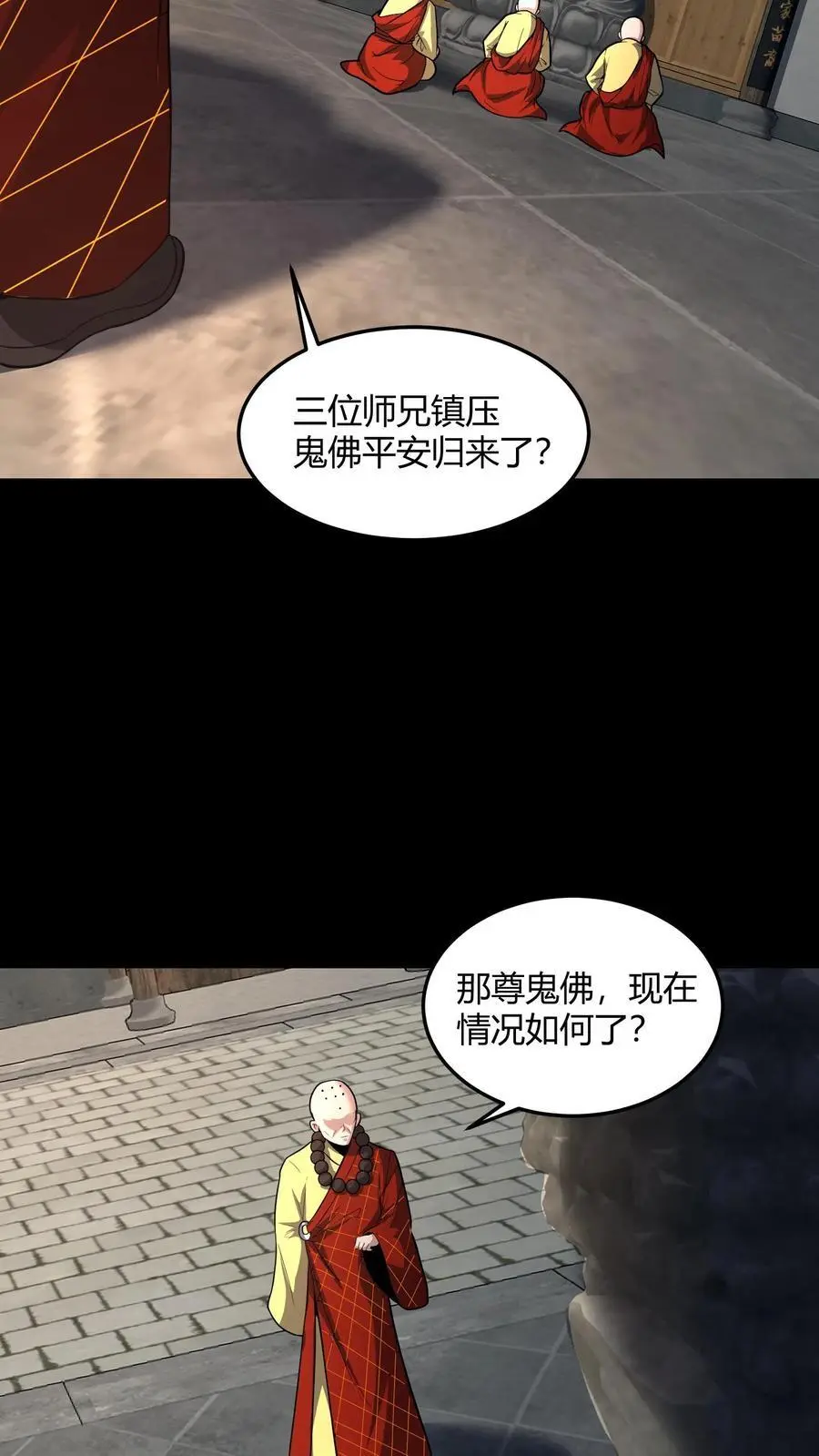 第143话 给鬼讲经 第14页