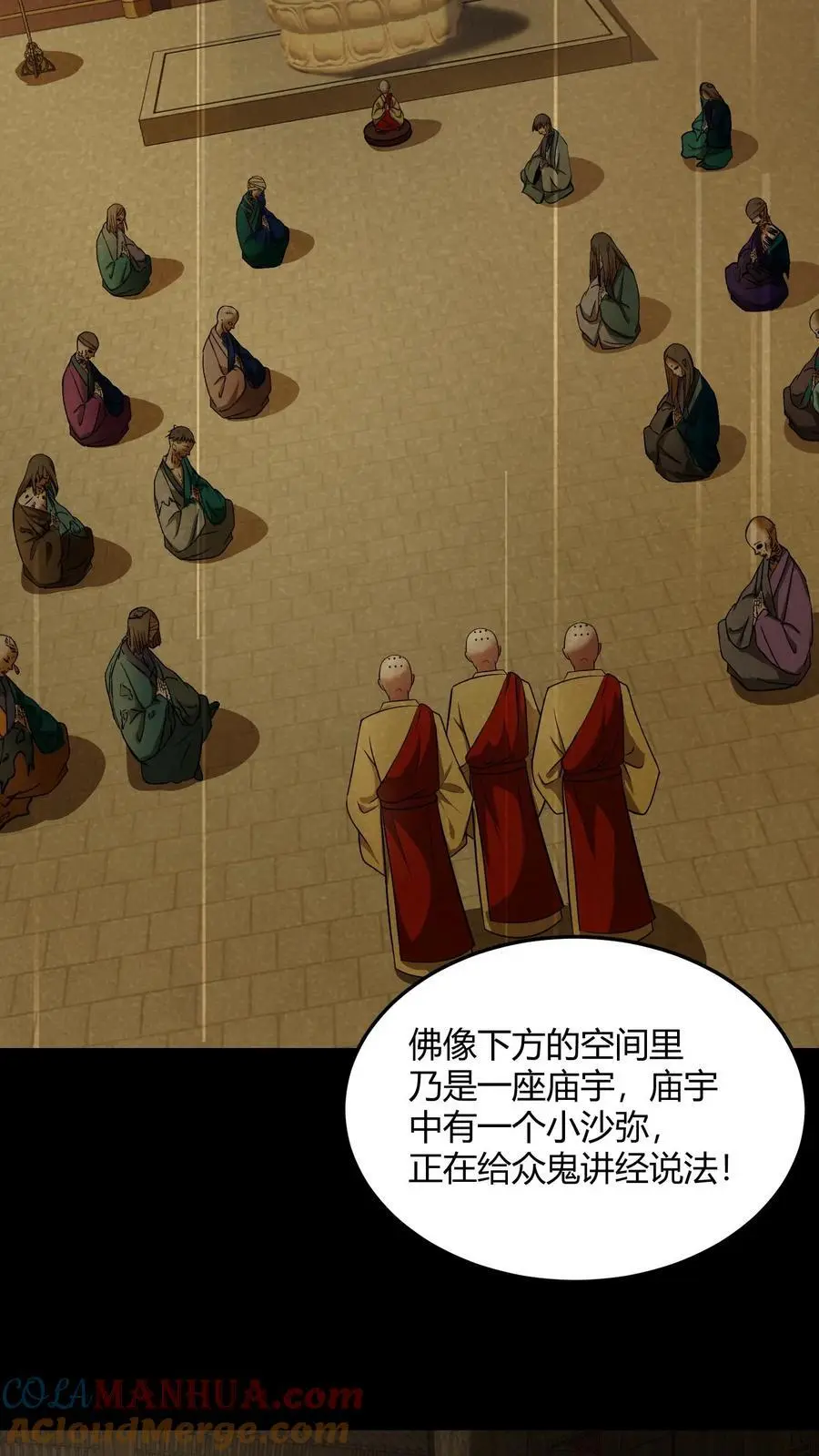 第143话 给鬼讲经 第17页
