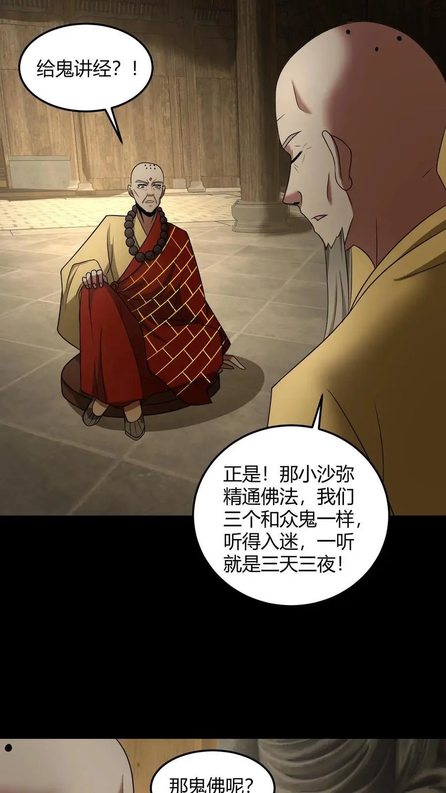 第143话 给鬼讲经 第18页