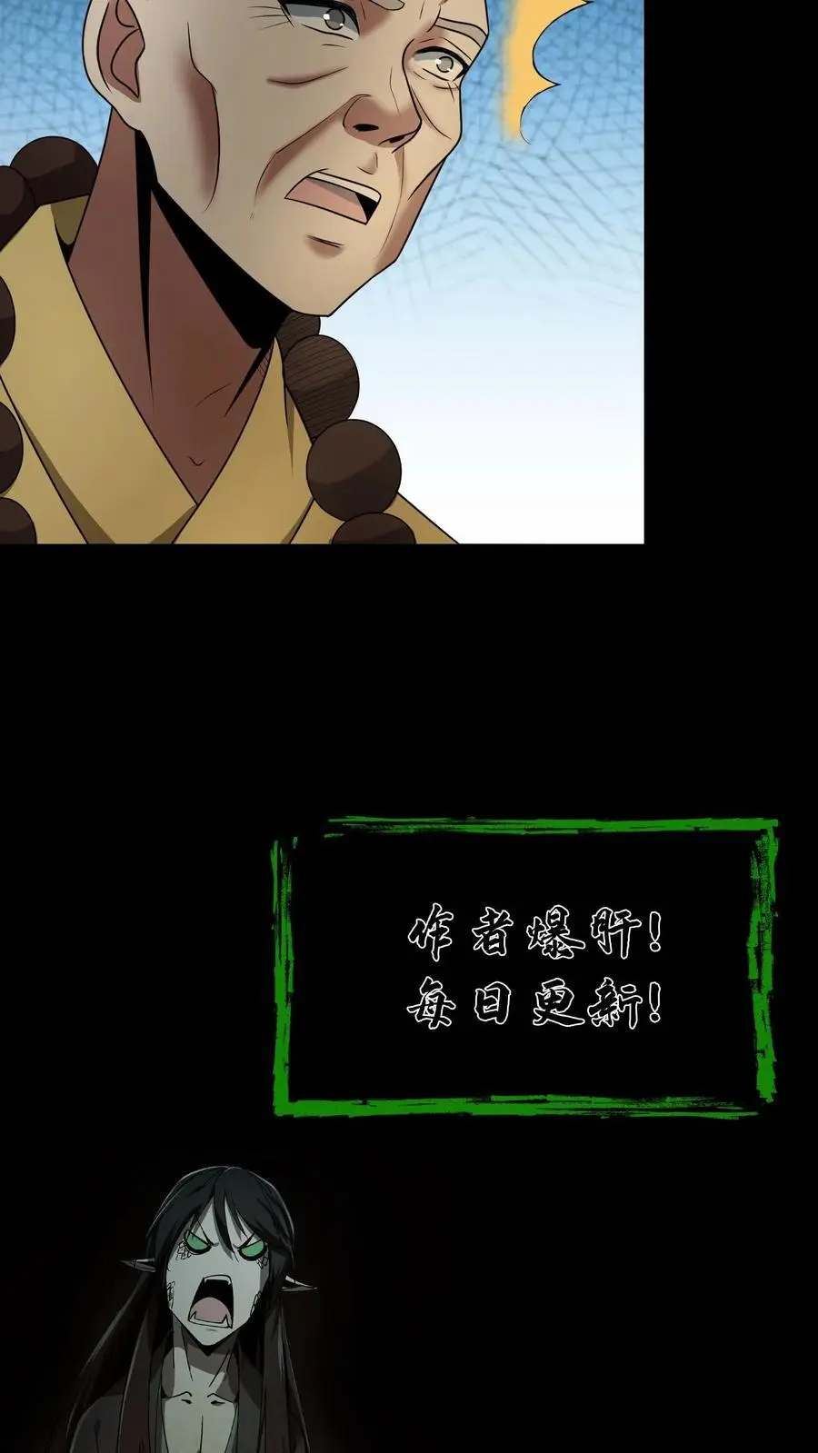 第143话 给鬼讲经 第20页
