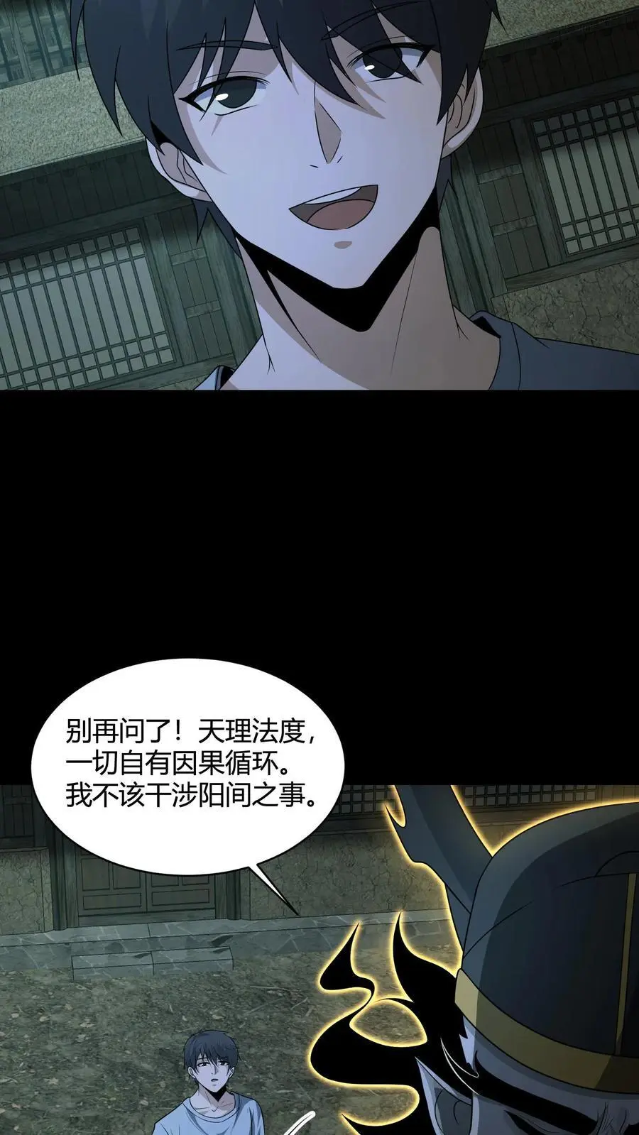 第142话 峰回路转 第6页