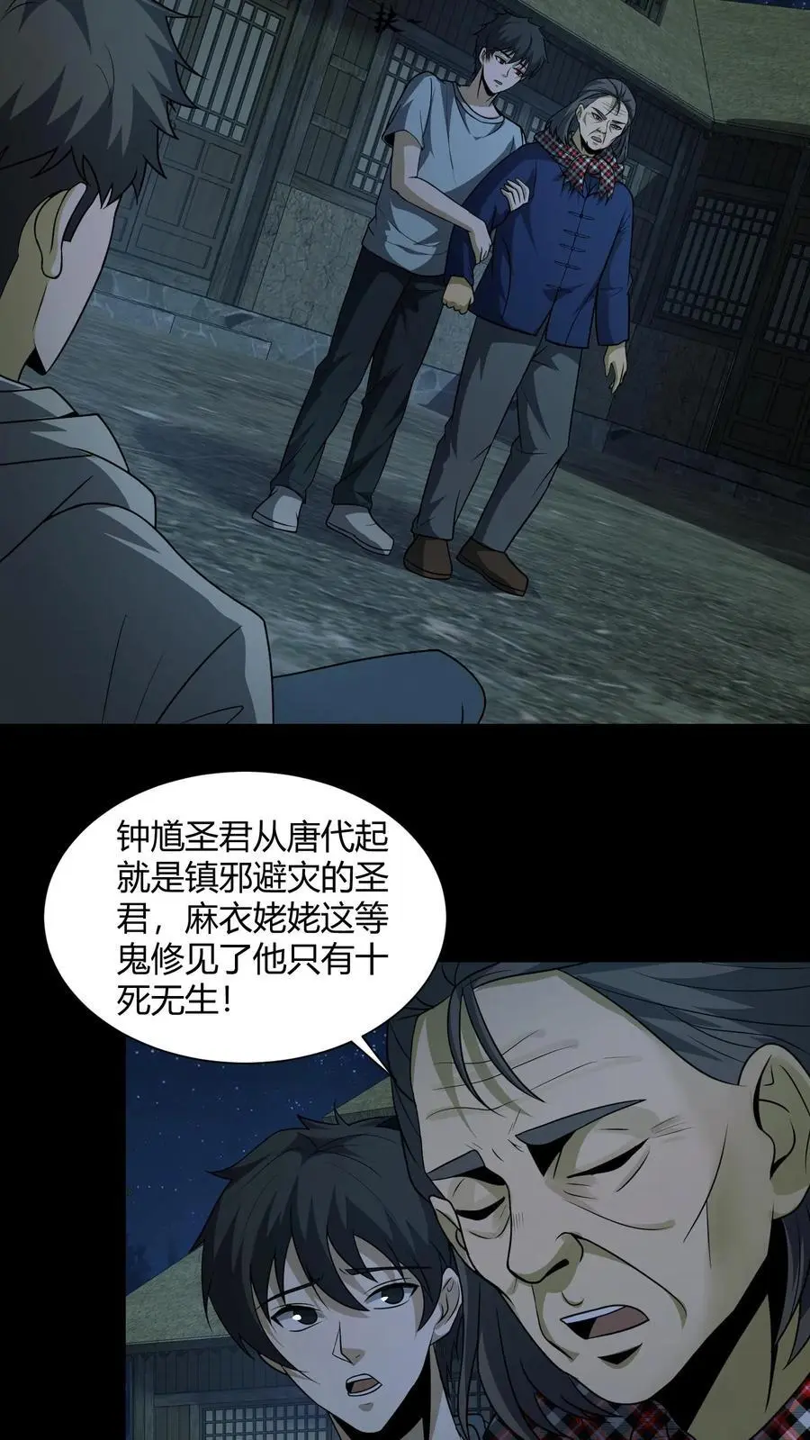 第142话 峰回路转 第12页