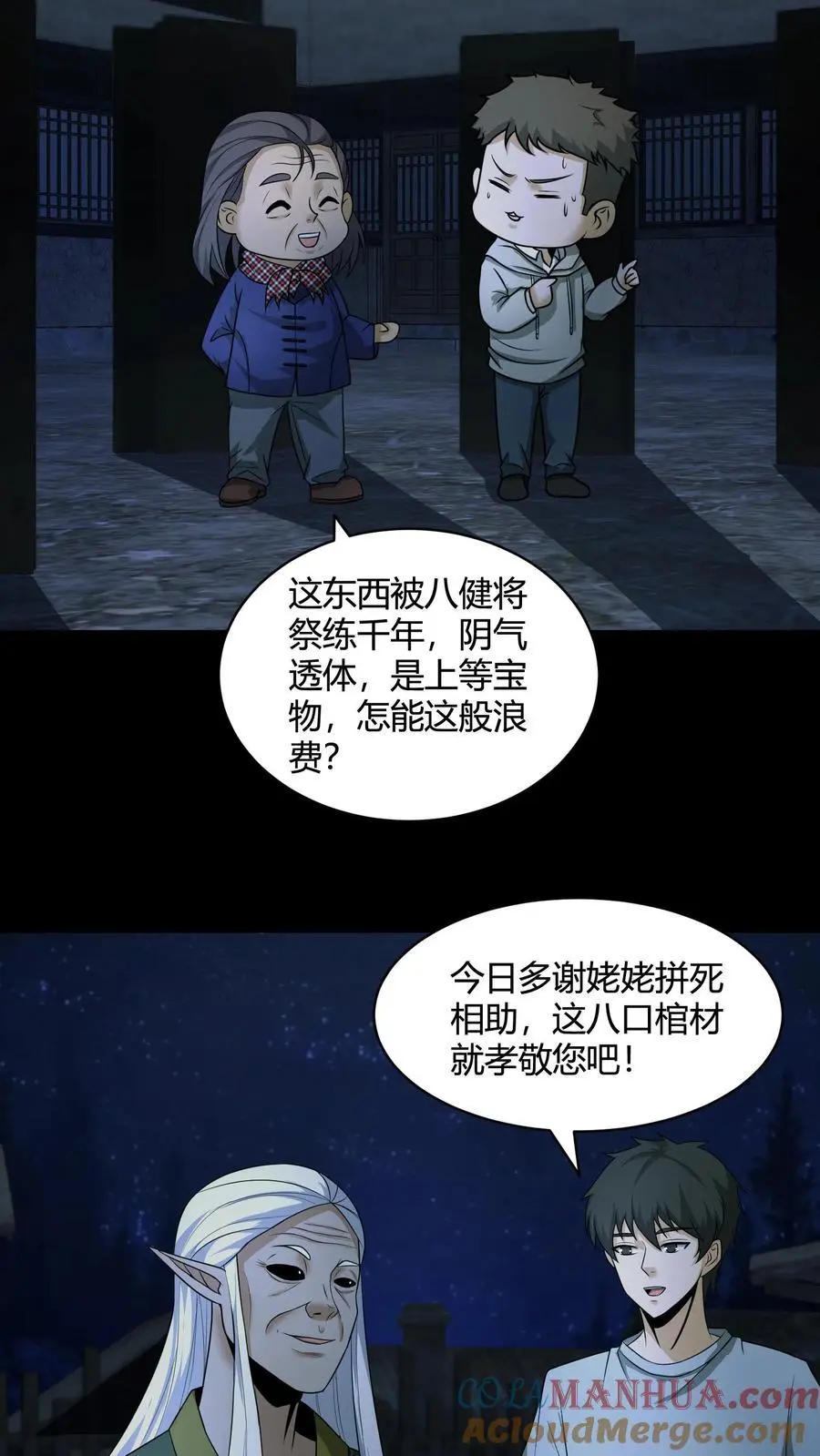 第142话 峰回路转 第23页