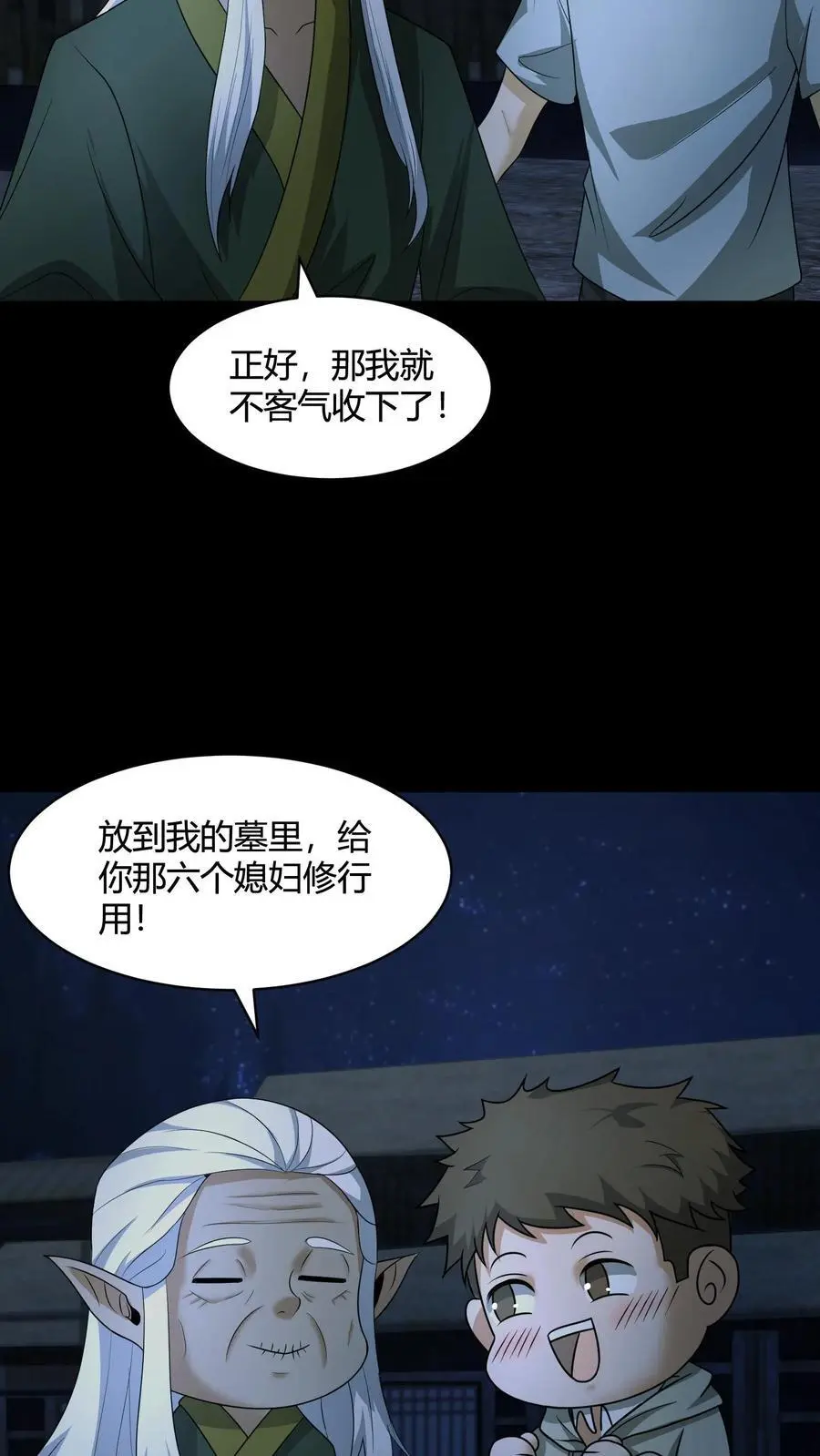 第142话 峰回路转 第24页