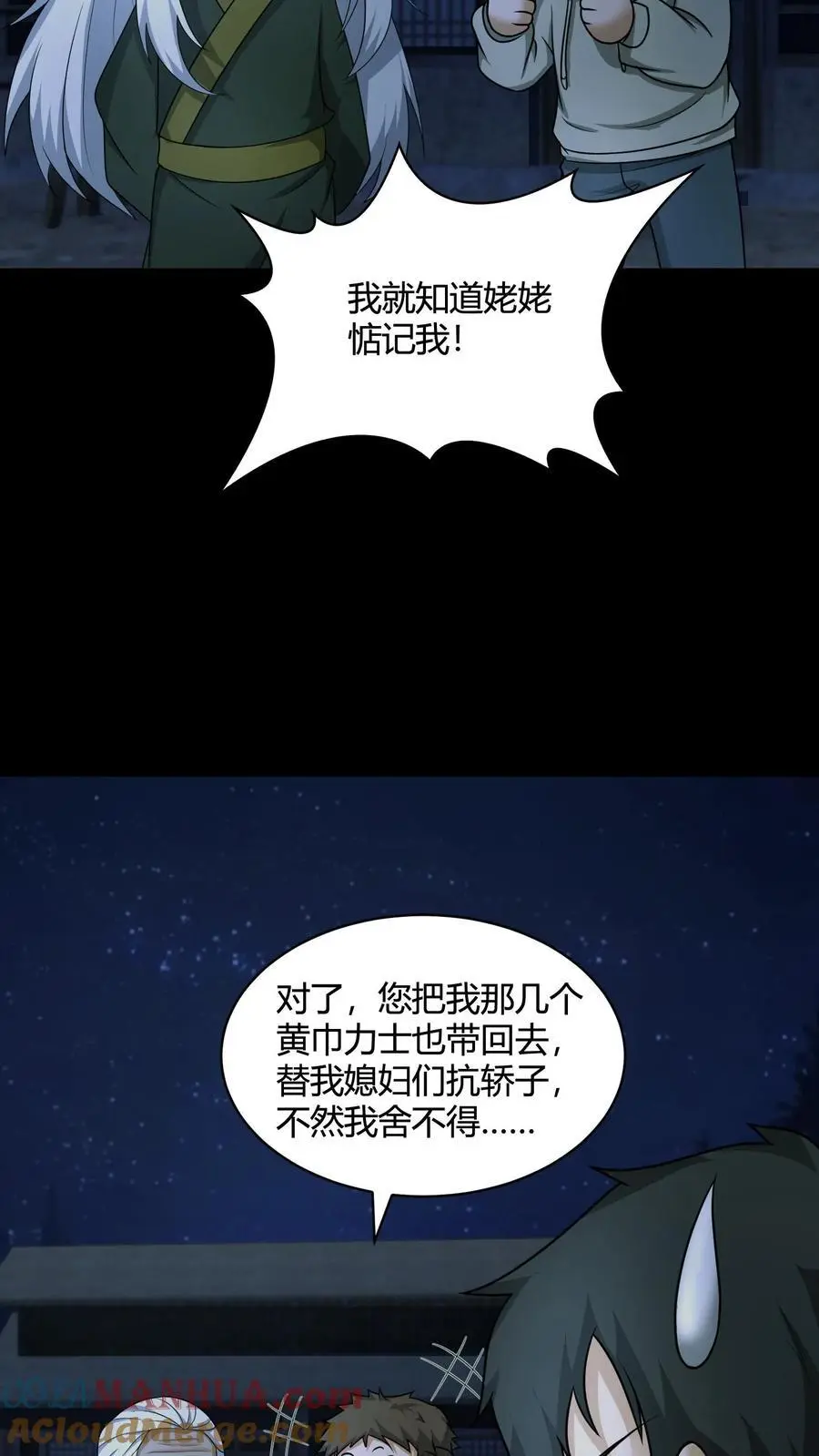 第142话 峰回路转 第25页