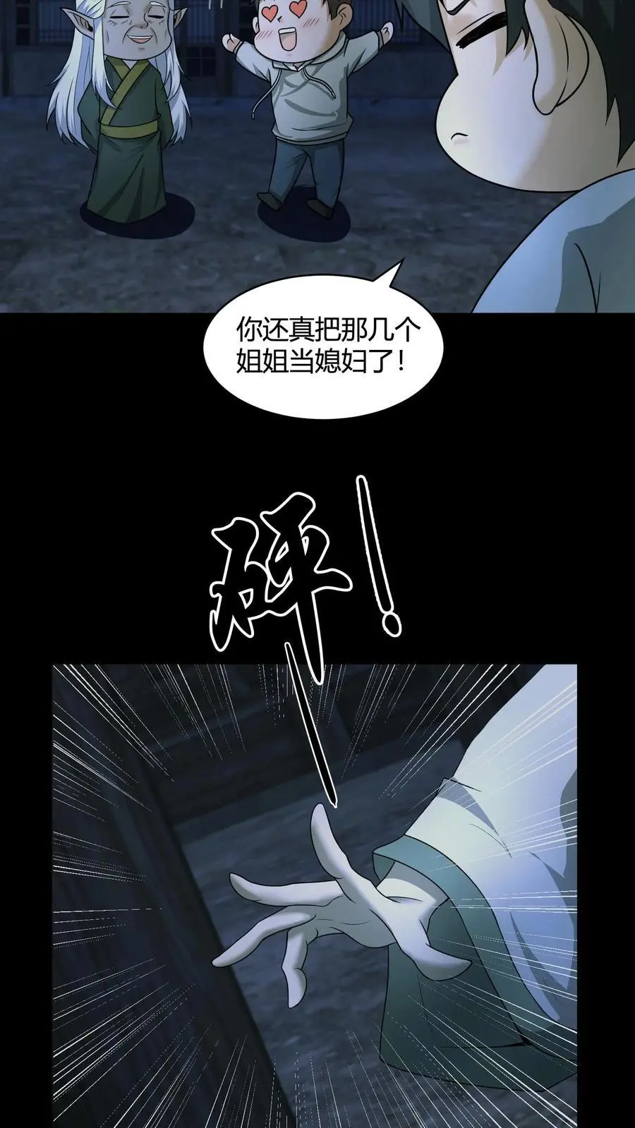 第142话 峰回路转 第26页