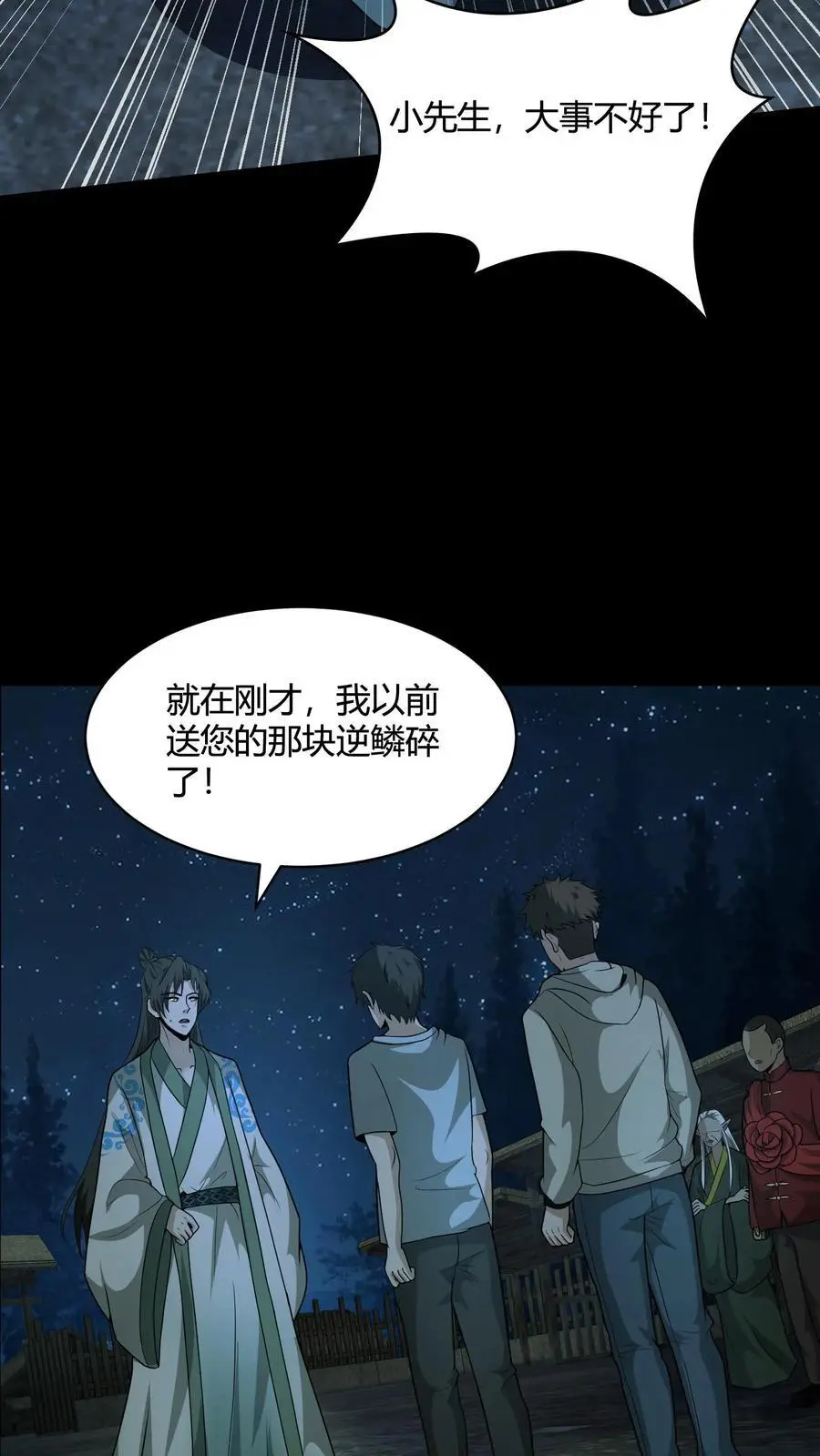 第142话 峰回路转 第28页