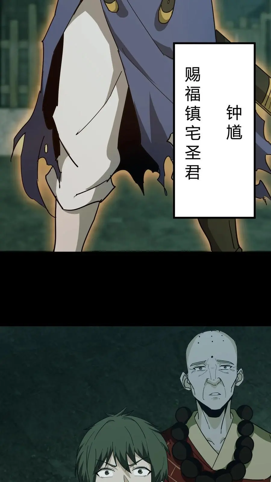 第141话 赐福镇宅圣君 第4页