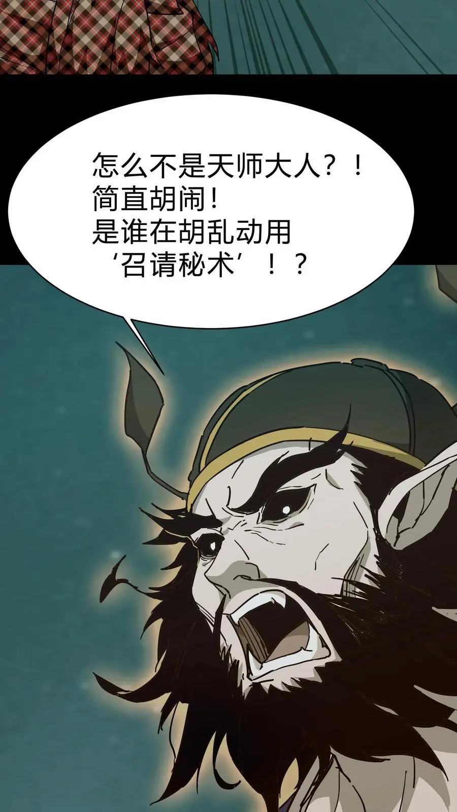 第141话 赐福镇宅圣君 第6页