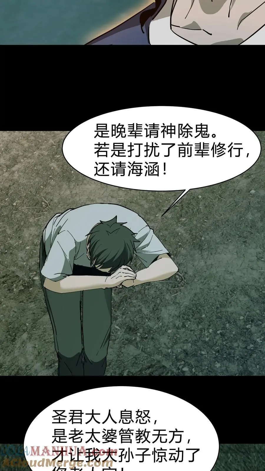第141话 赐福镇宅圣君 第7页