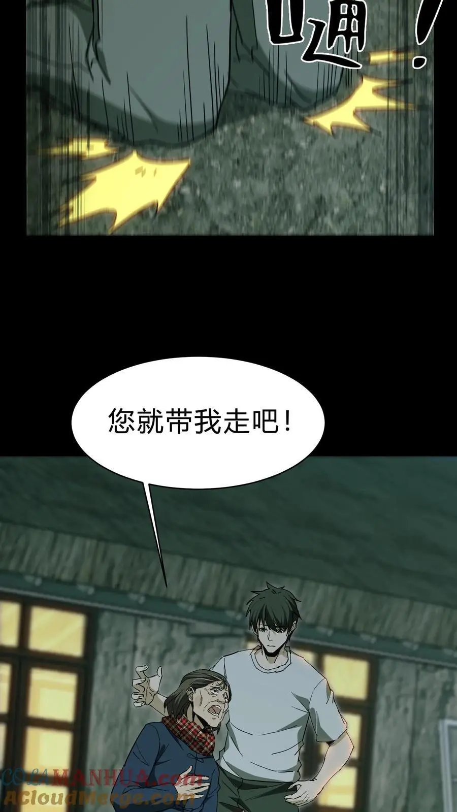 第141话 赐福镇宅圣君 第9页