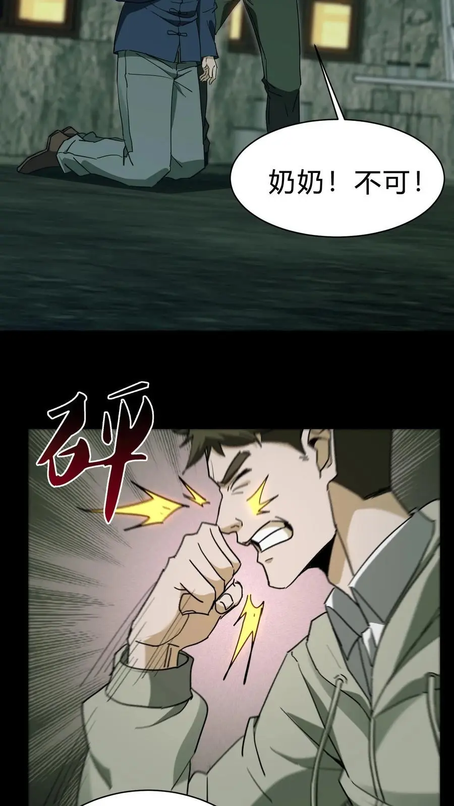 第141话 赐福镇宅圣君 第10页