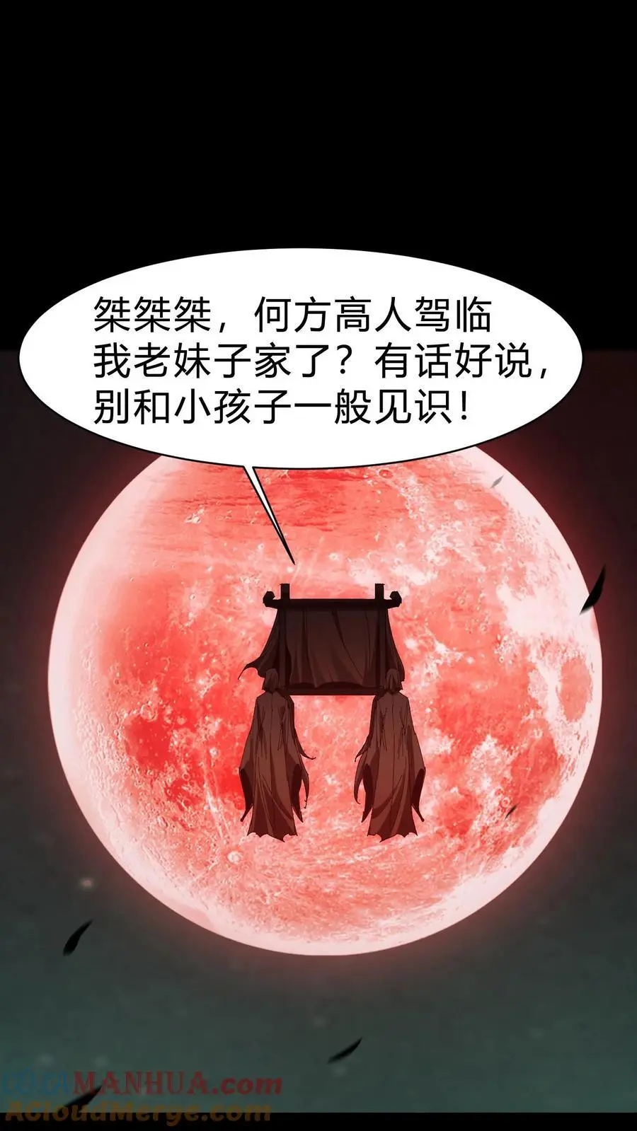 第141话 赐福镇宅圣君 第13页