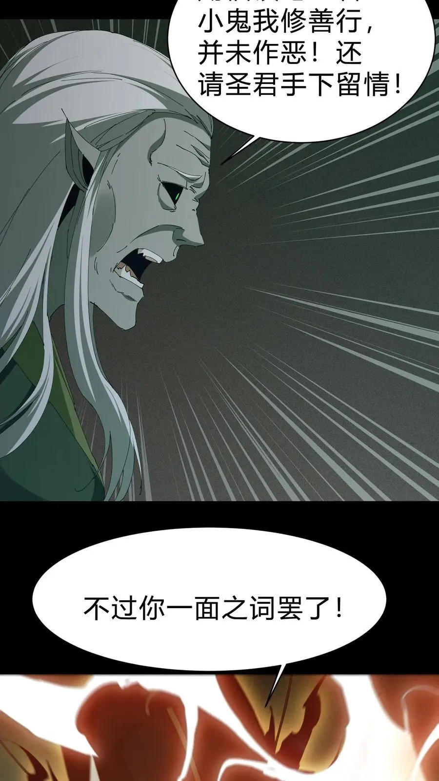 第141话 赐福镇宅圣君 第16页