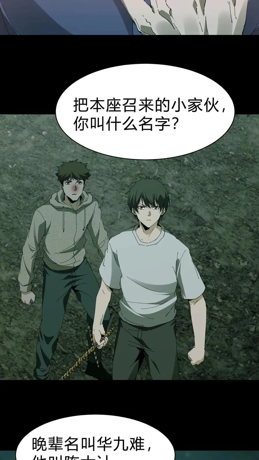第141话 赐福镇宅圣君 第26页