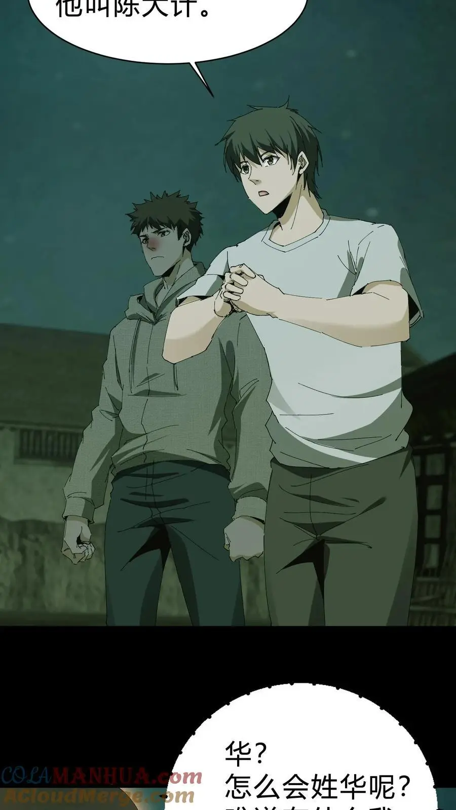 第141话 赐福镇宅圣君 第27页