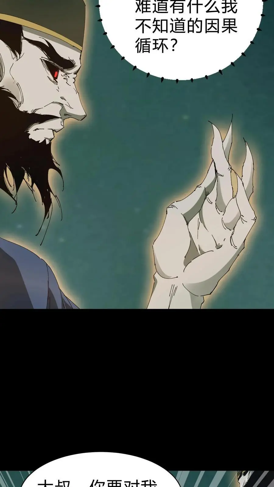 第141话 赐福镇宅圣君 第28页