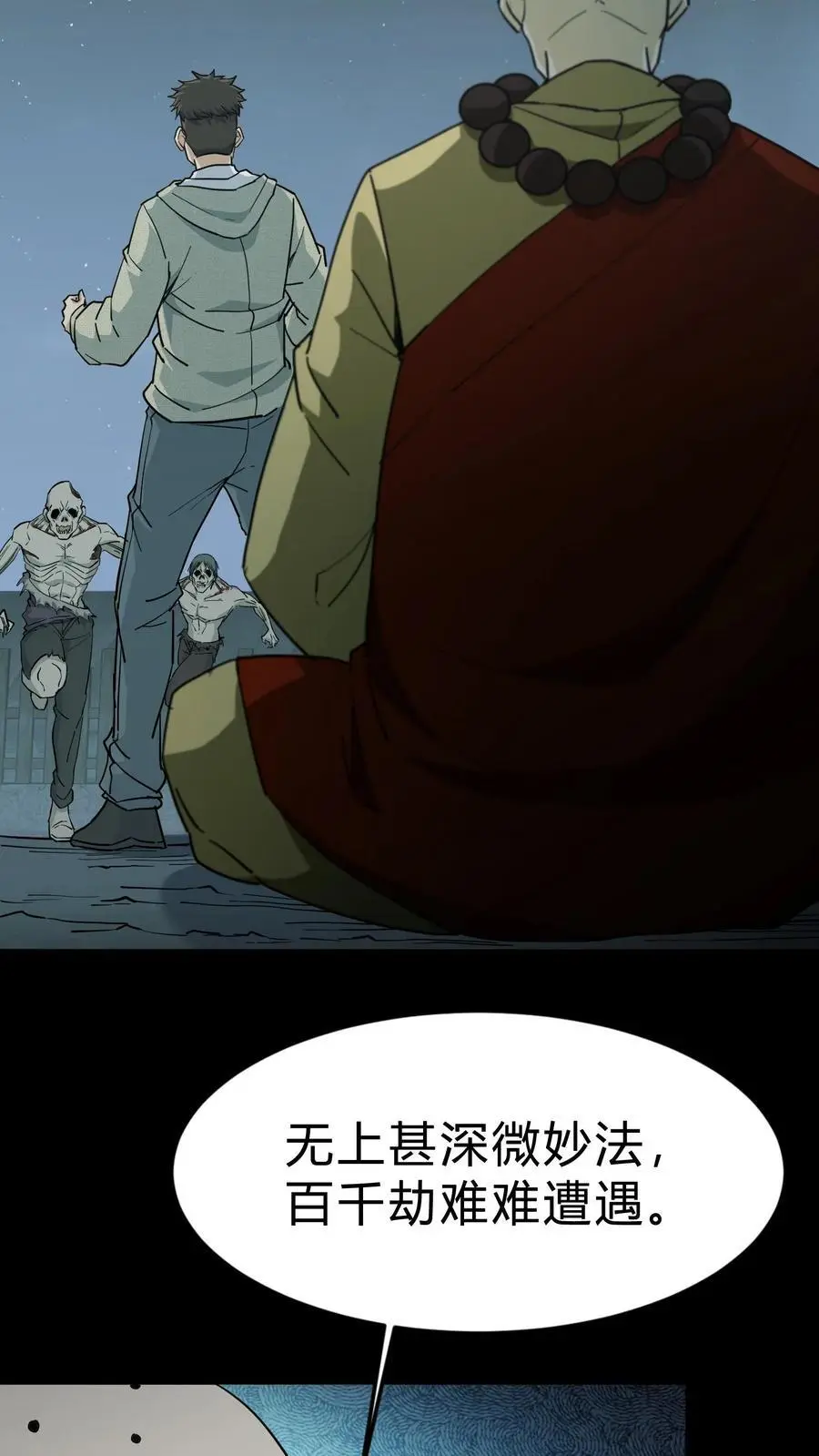 第140话 召请术 第4页