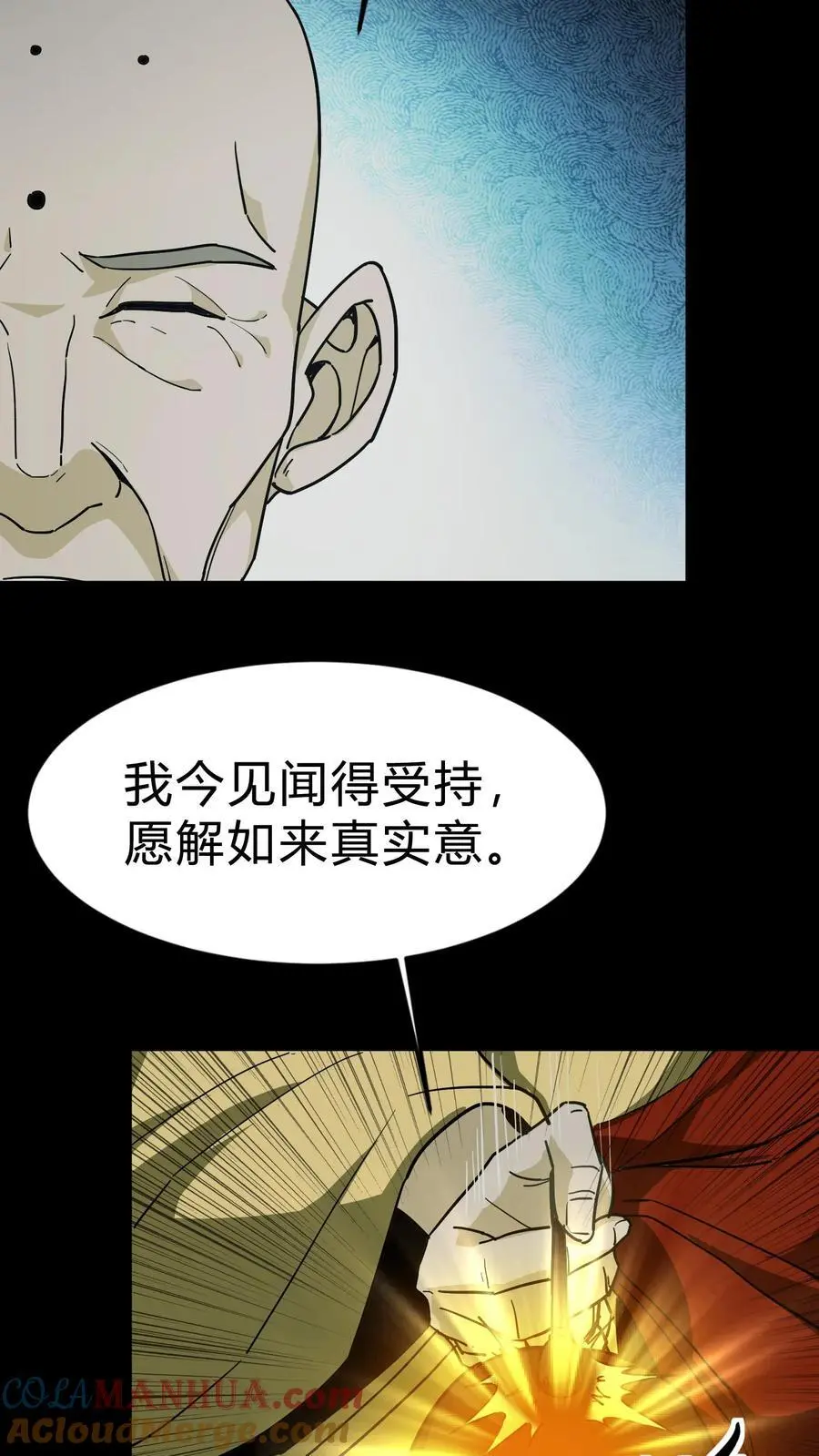 第140话 召请术 第5页
