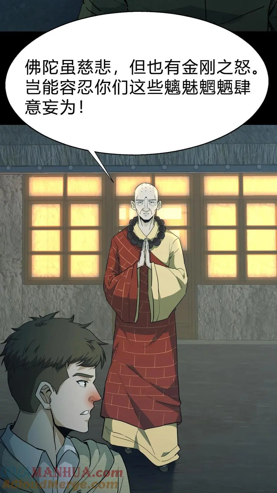 第140话 召请术 第9页
