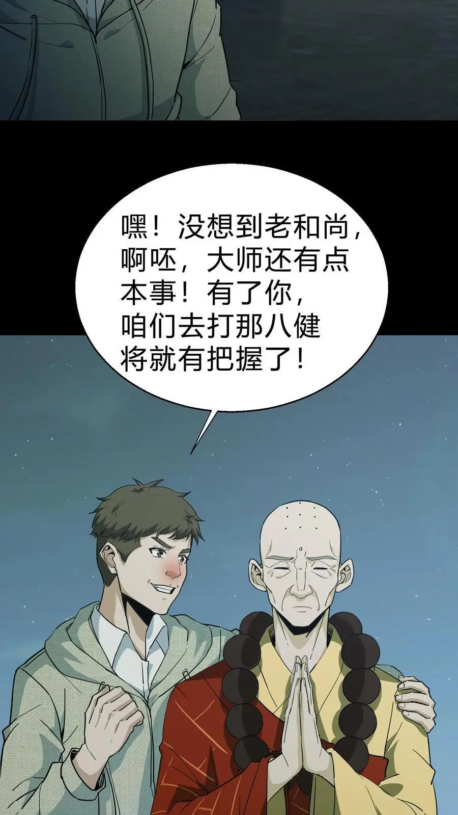 第140话 召请术 第10页