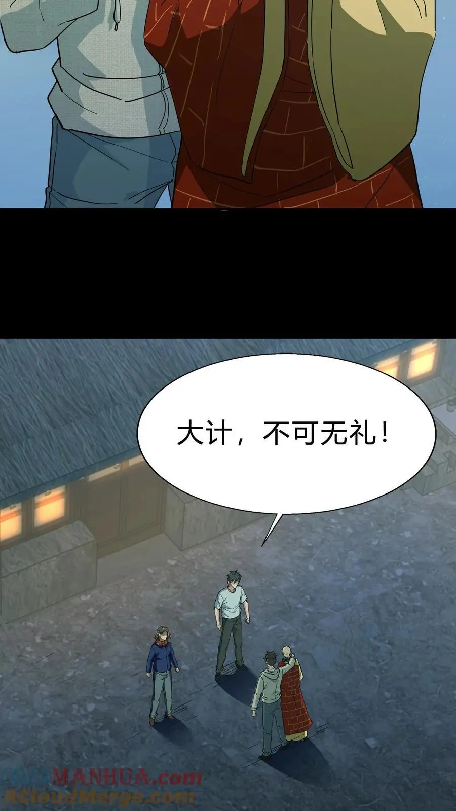 第140话 召请术 第11页