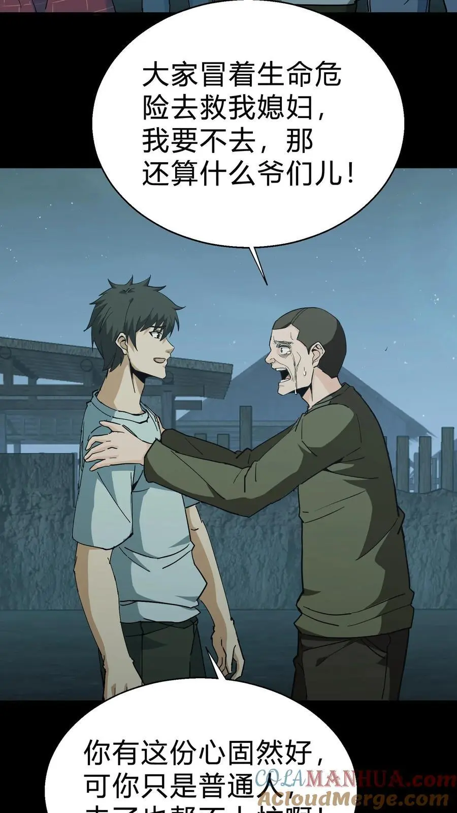 第140话 召请术 第13页