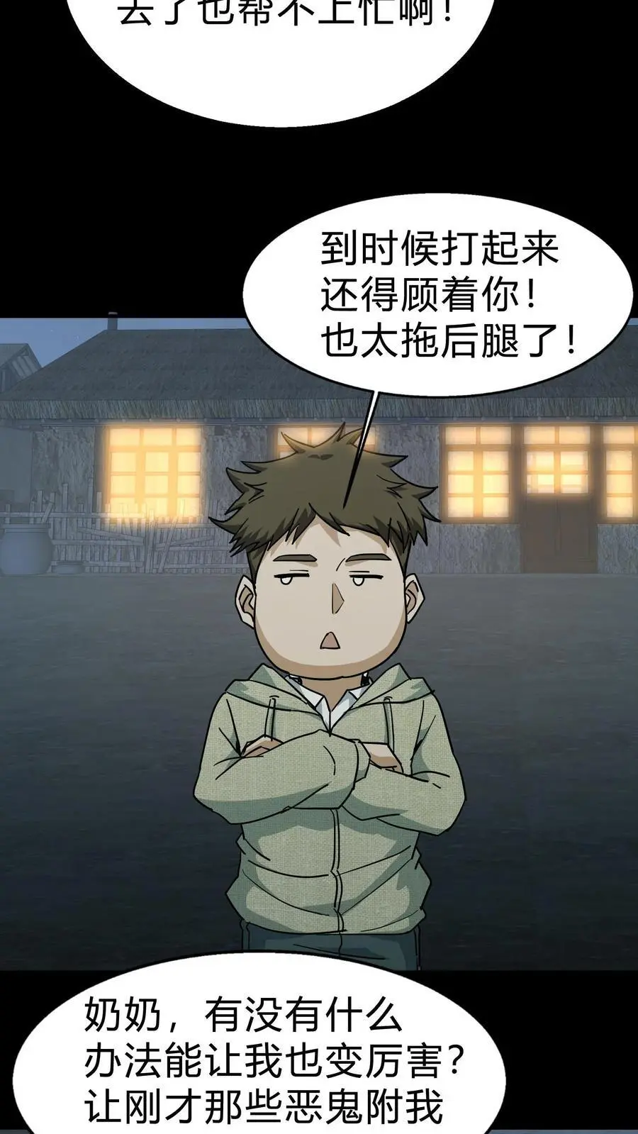 第140话 召请术 第14页