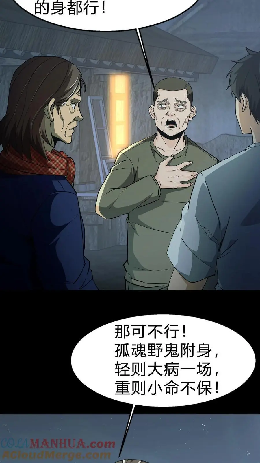 第140话 召请术 第15页
