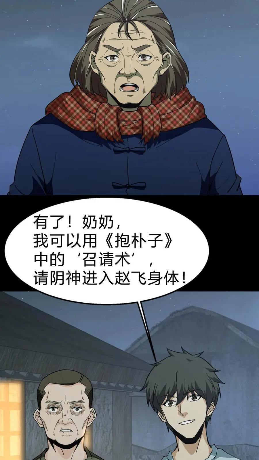 第140话 召请术 第16页
