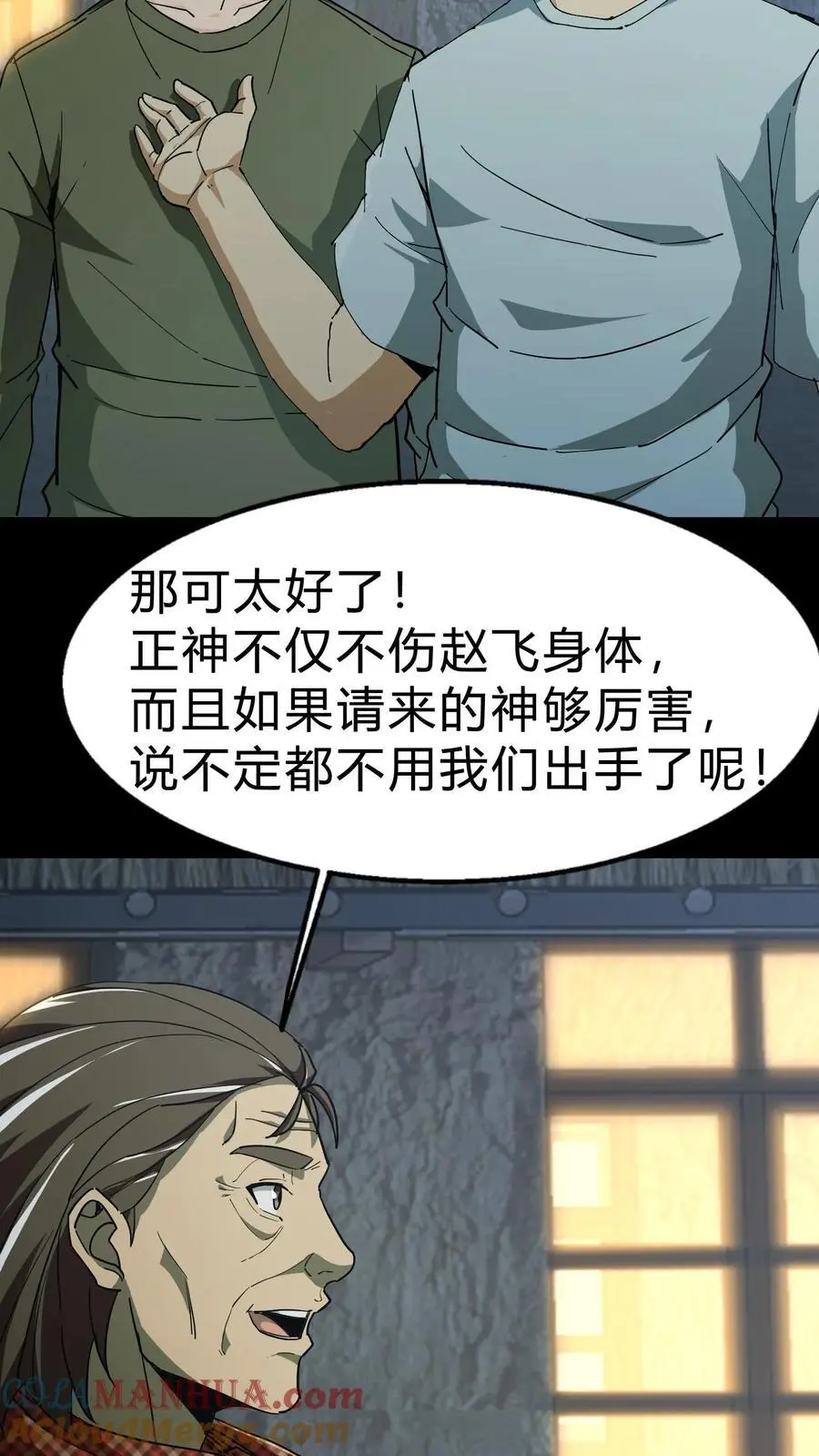 第140话 召请术 第17页