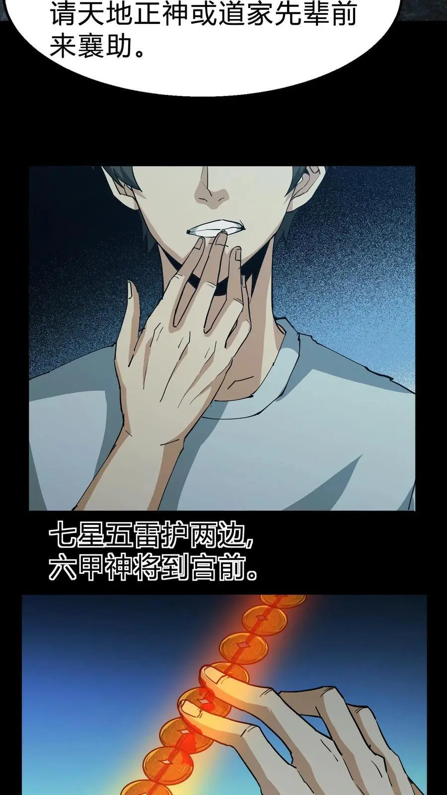 第140话 召请术 第20页