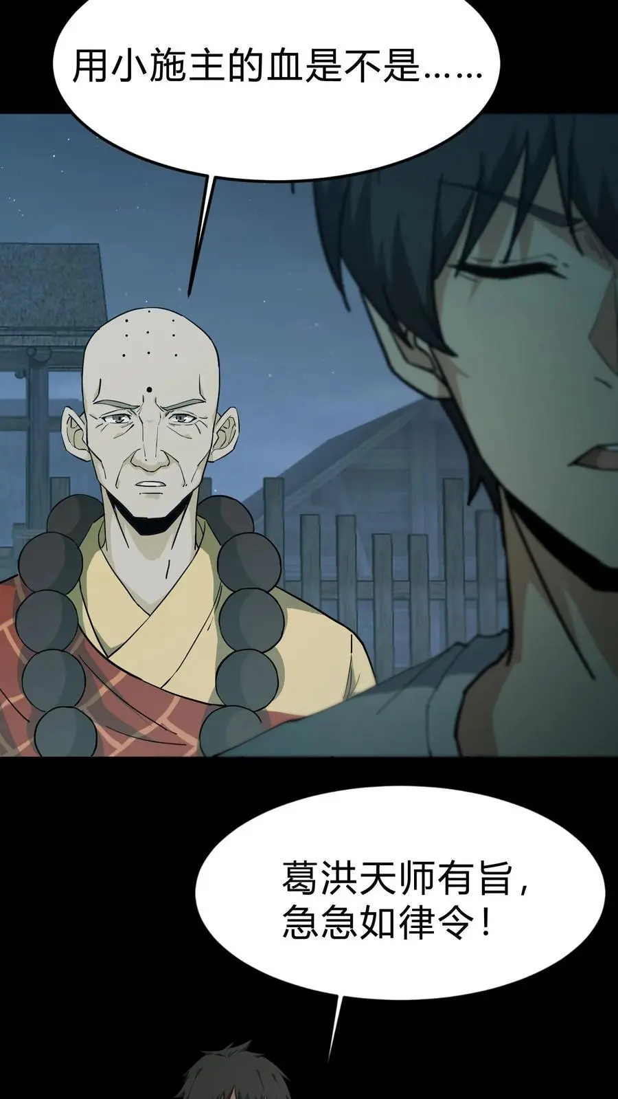 第140话 召请术 第22页