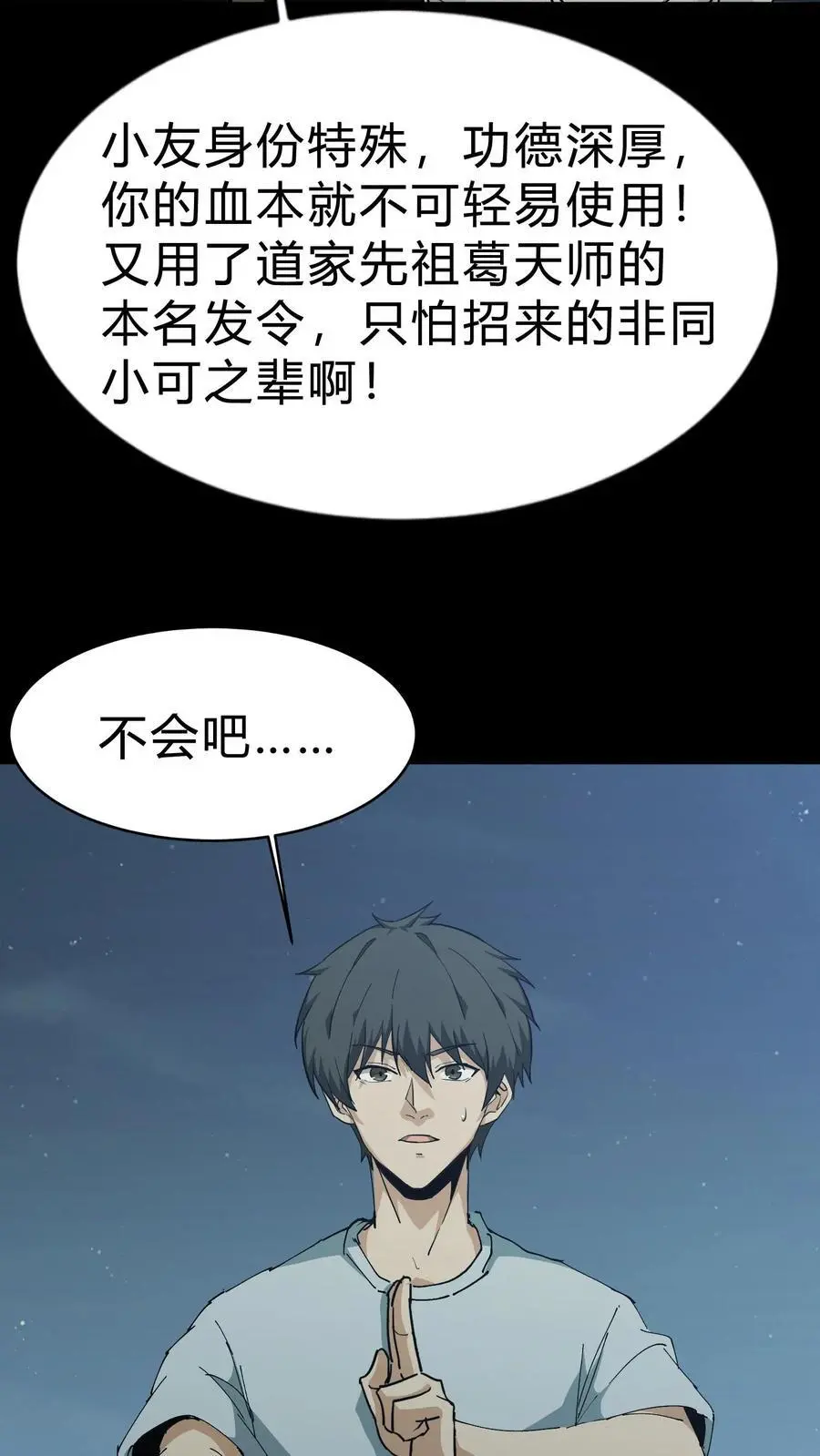 第140话 召请术 第26页