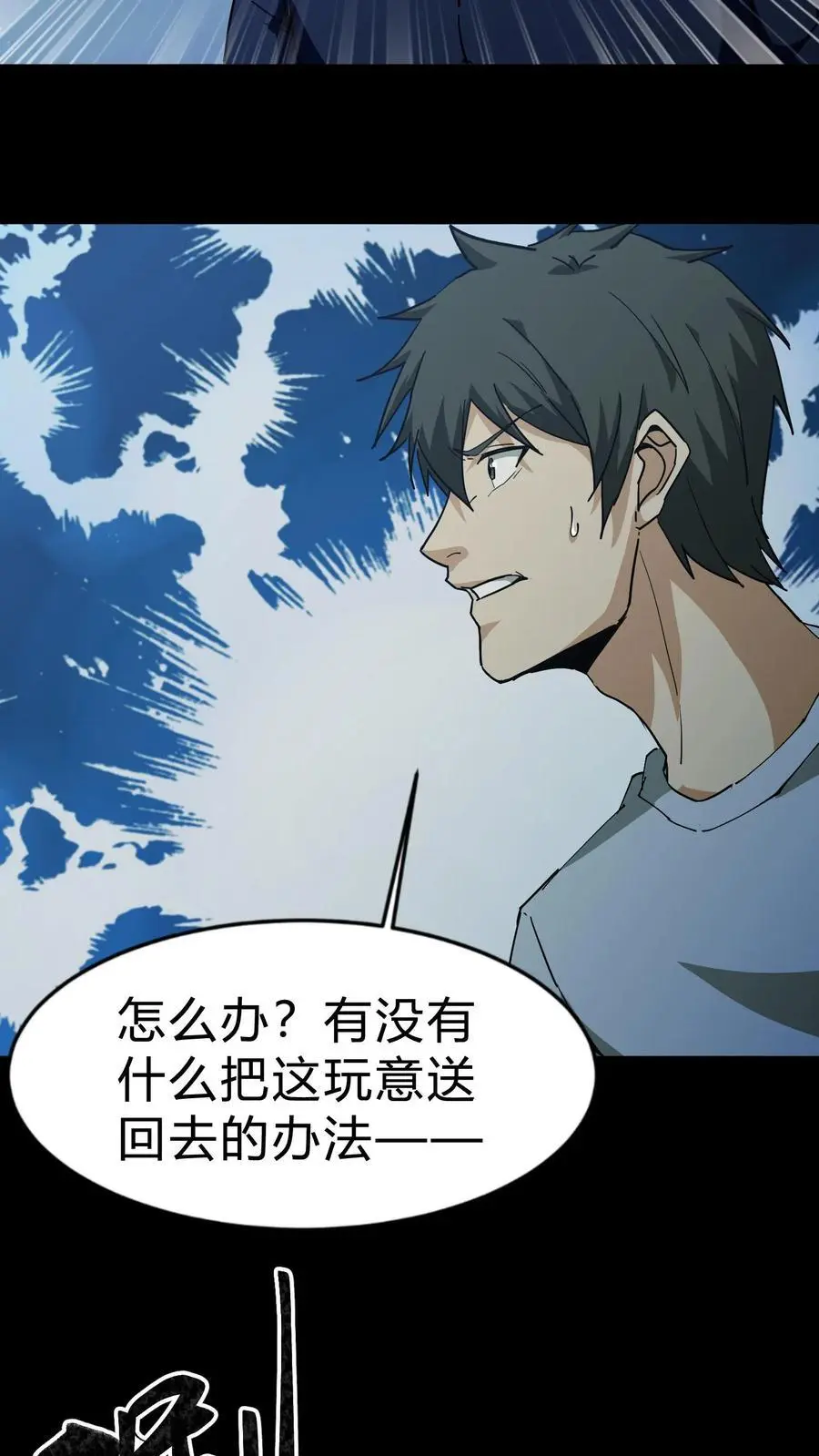 第140话 召请术 第30页