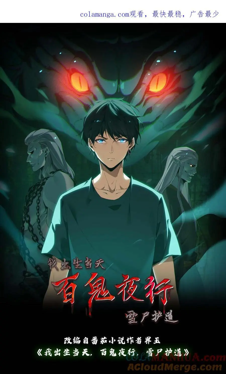 第139话 恶鬼暴走 第1页