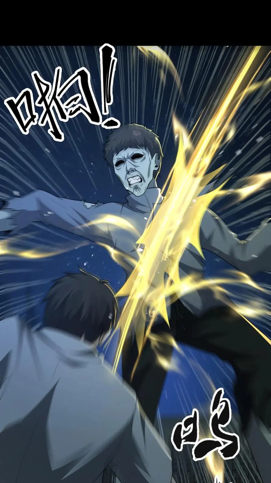 第139话 恶鬼暴走 第2页