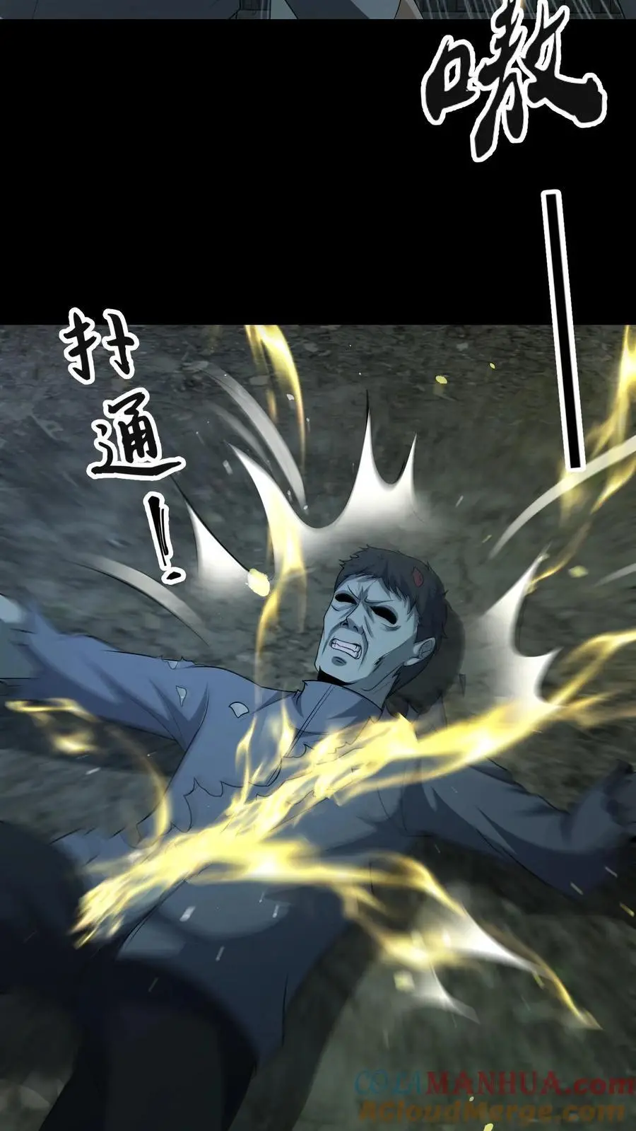 第139话 恶鬼暴走 第3页