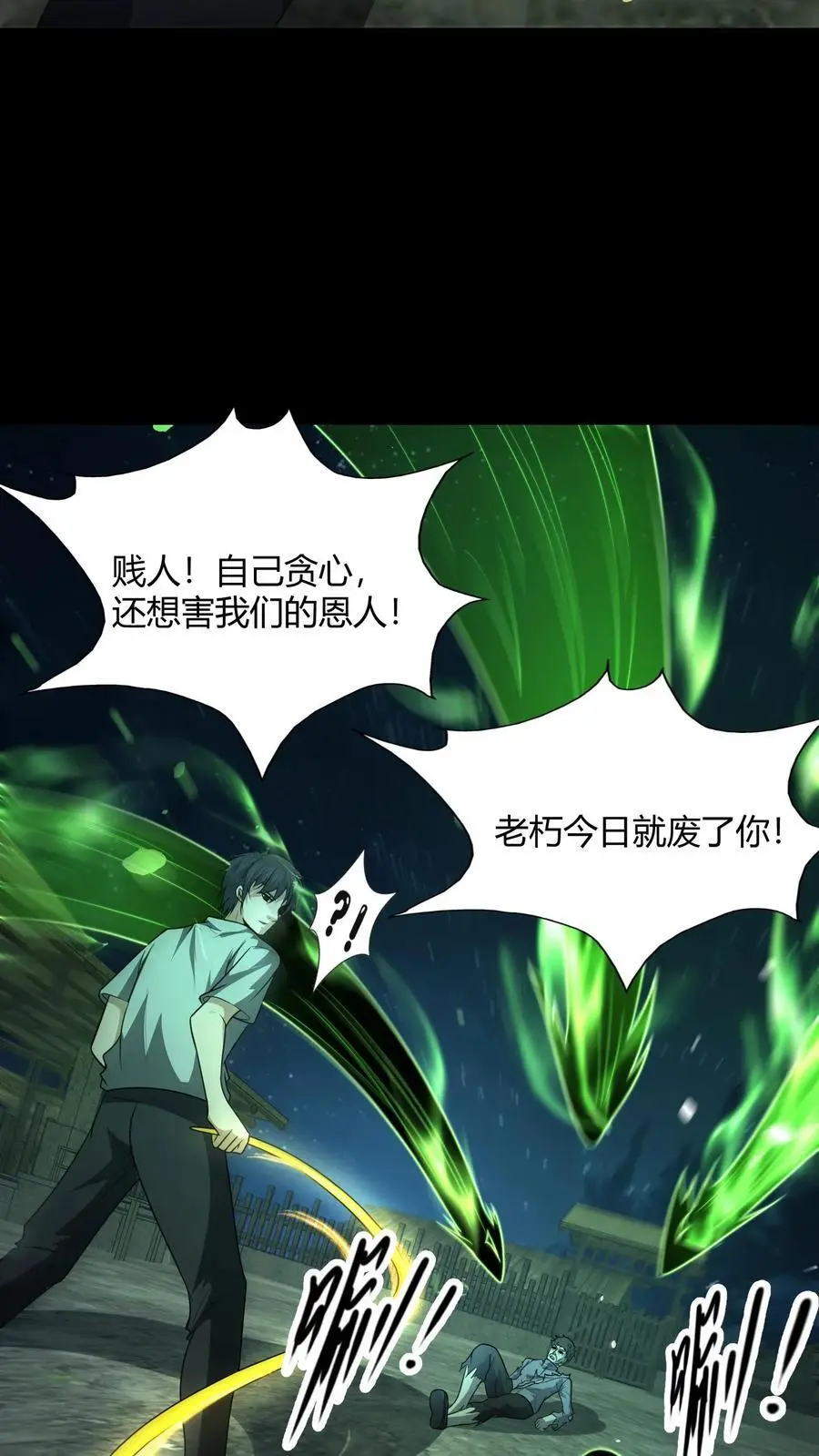 第139话 恶鬼暴走 第4页